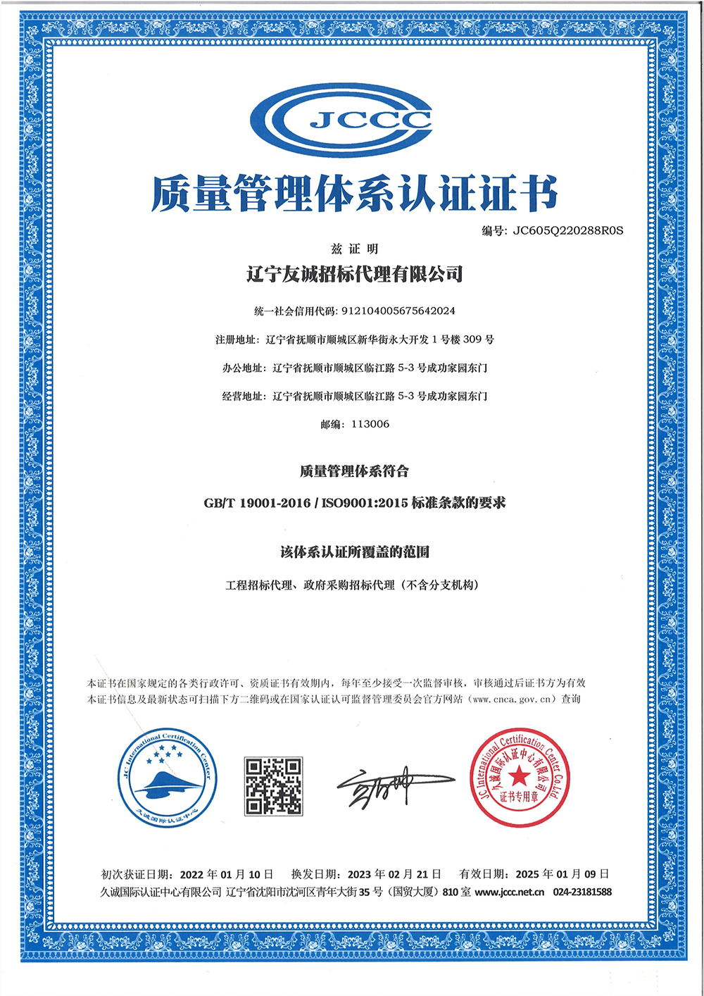 質(zhì)量管理體系認(rèn)證證書